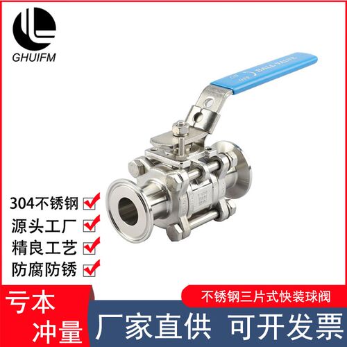 304不锈钢卫生级三片式快装快开球阀Q81F卡箍式卡盘快接阀门316
