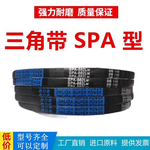 橡胶三角带SPA860 870 882 900 907 910 932 933 950 957 960LW