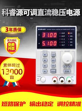 KORAD科睿源KA3005D/3003P/3005P维修大功率可调编程直流稳压电源