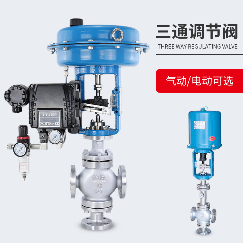 三通调节阀搜派师电动智能合流ZDLQ蒸汽导热油温度气动比例分流阀