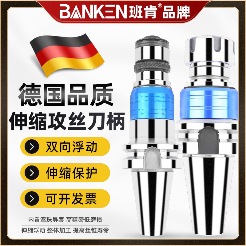 数控车床攻丝刀柄伸缩浮动夹头丝锥夹具过载保护柔性攻牙刀柄BT40
