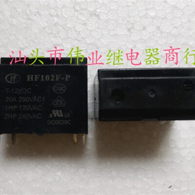 HF102F-P T-12VDC 全新散装宏发继电器20A 4脚 JQX-102F-P