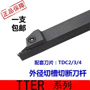外径切槽刀TTER1010 1212 2020 2525-2T17/3T20/4T25/5特固克刀片