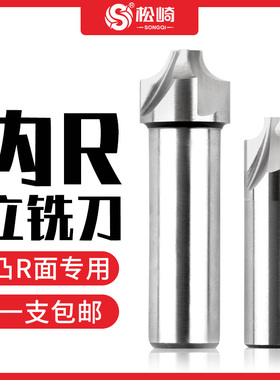内R铣刀凹圆弧铝用倒边凸R1R2R3R4R5R6R8R10R12倒角刀外R反内R刀