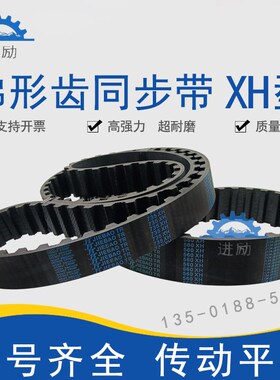 梯形齿橡胶同步带1400XH 1540XH 1575XH 1750XH橡胶传动齿形皮带