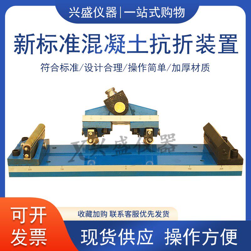 新标准混凝土抗折装置试块抗折夹具抗折试验夹具砼抗折夹具