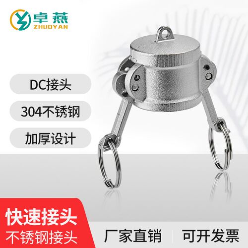 304不锈钢快速接头DC型 高压母头扳把式封头卡扣式水管快接卡套式