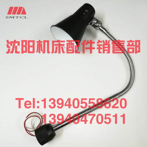 沈阳机床配件CW6163B CW6180B机床工作灯  原厂车床照明灯JC10