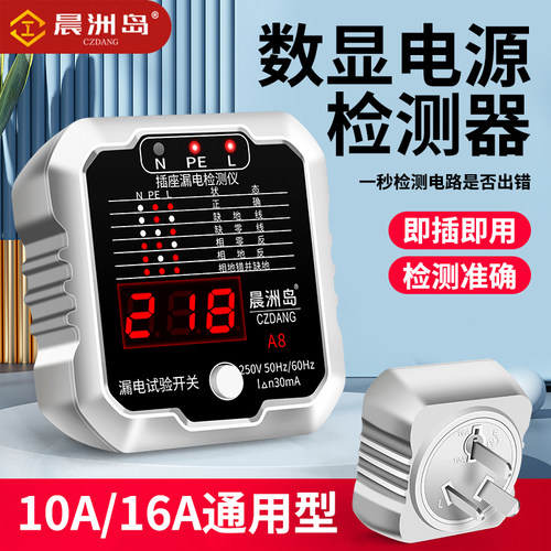 验电器插座测试仪电源零线火线插座短路错线检测验房工具试电源插