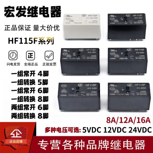 原装宏发HF115F JQX-115F-005 012 024-1ZS1 1ZS3 1HS3 2HS4 2ZS4