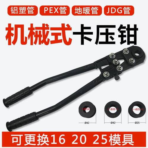 手动铝塑管不锈钢套PEX管卡压钳地暖管道压水管钳机械式压接管钳j