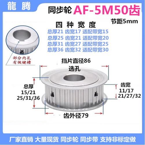 同步轮5M50齿 齿宽17/21/27/32 AF/两面平精加工选孔 同步皮带轮