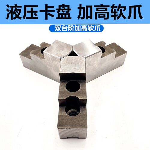 液压三爪卡盘L型双台阶加高软爪5 6 8 10寸内撑正爪加长反爪生爪