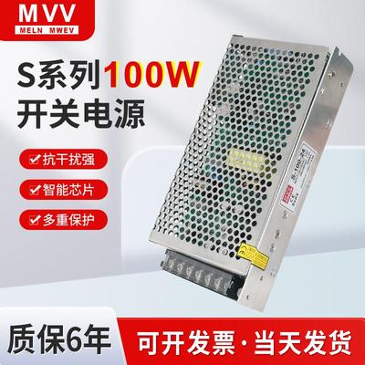 明纬100W开关电源S-100-24V4.5A12V8.5A220V转直流5V15V18V36V48V