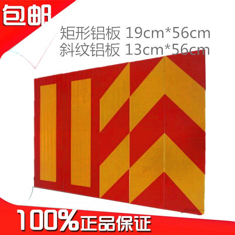 货车反光板车辆尾部标志大货车身反射器重型挂车斜纹矩形带铝板