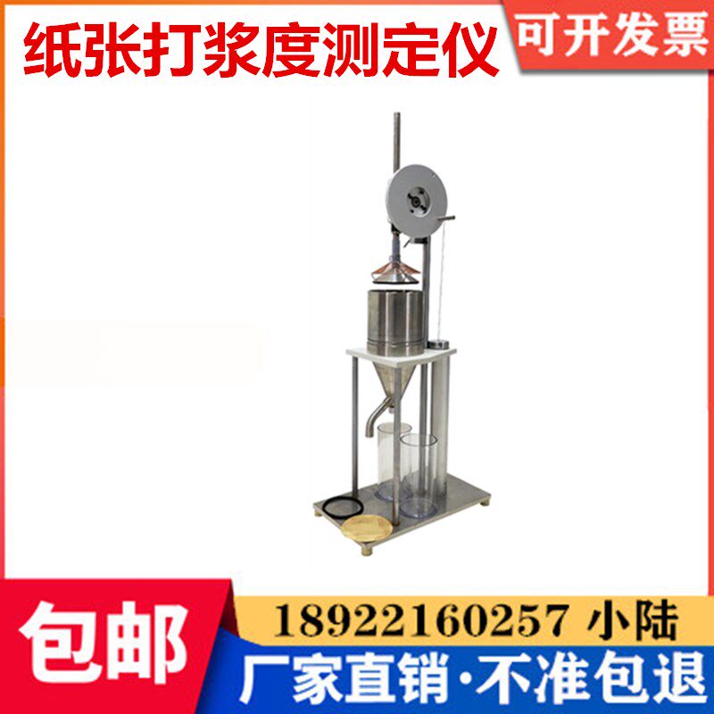 打浆度测定仪叩解度仪纸浆打浆度仪纸张检测仪器浆料打浆度测试仪