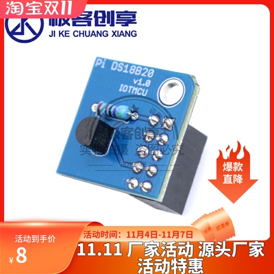 DS18B20温度传感器模块 I2C/IIC温度检测for Raspberry Pi