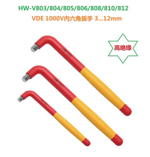 宝工  HW-V803/804/805/806/808/810/812 1000V 内六角扳手