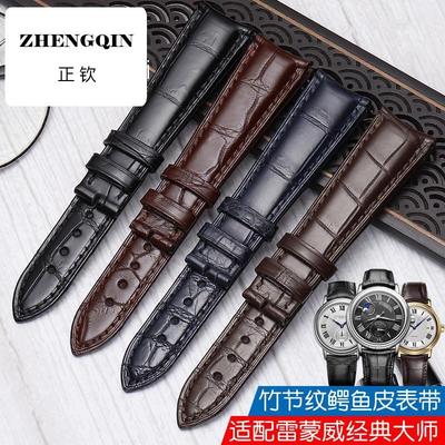 适用于雷蒙威表带2837 2839 4830经典大师系列弧形鳄鱼皮表带男20