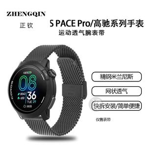 适用COROS新款手表PACE Pro铁三旗舰户外运动表带PACE3基普乔格联
