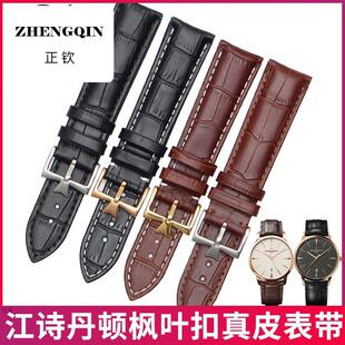 适用港爵真皮表带男 代用VC江诗丹顿皮表带女枫叶针扣手表配件20m