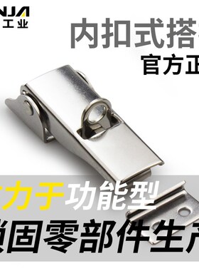 不锈钢重型可调节金属搭扣配件工具箱航空箱内扣箱扣隐藏式锁扣