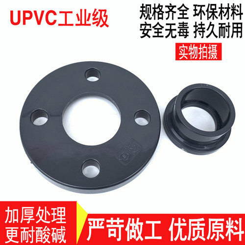 UPVC化工耐酸碱法兰片 PVC法兰盘承压1.6Mpa DN50 65 80 100 125
