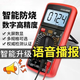 智能防烧语音万用表高精度交直流电压电容测量万用表电工专用好用