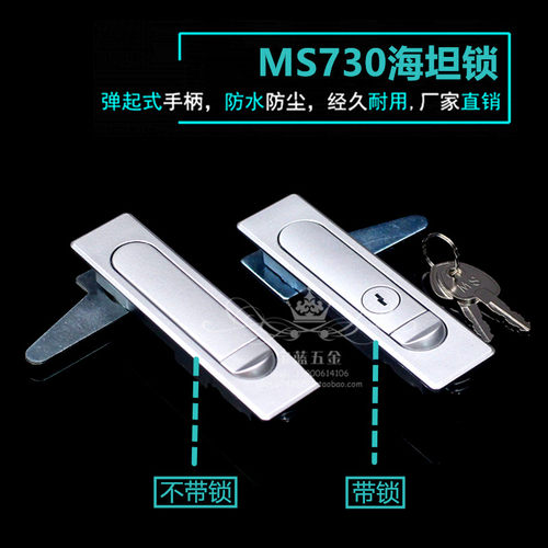 海坦电器柜锁 柜门锁 MS730-1电柜门锁 工业锁具 食品门锁 MS504