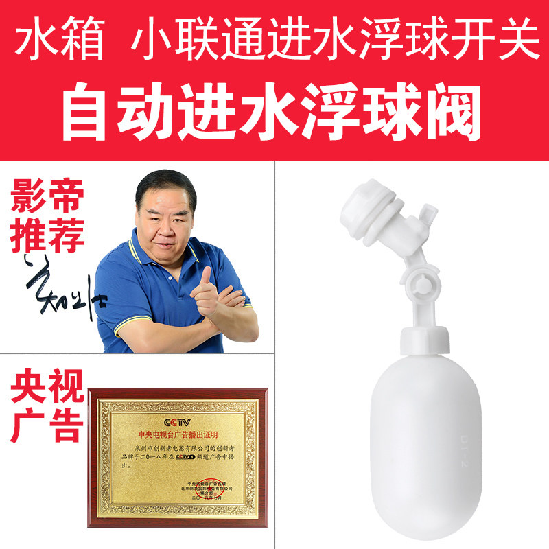 小联通进水浮球阀自动补水球阀水位控制器2分管水箱水位浮球开关