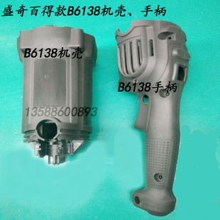 6138抛光机壳手柄电动工具配件抛光机外壳百得新款手柄机壳