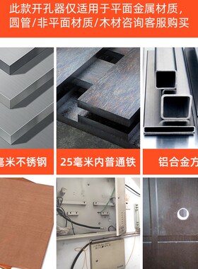 合金不锈钢开孔器钻头金属铁钢板专用钻孔神器扩孔打洞多功能万用