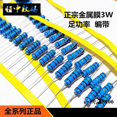 3W金属膜电阻1%铜脚标准体180K/200K/220K/270K/300K/330K/390KMF