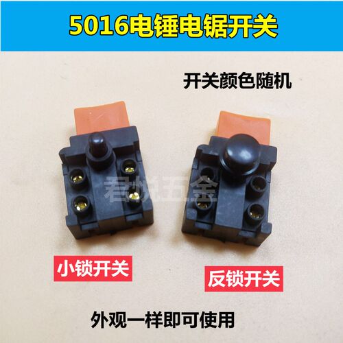 配5016/16寸马特电链锯开关启动器伐木锯家用锯405链条锯开关配件