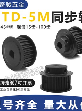 同步带轮5M-100齿45钢轮圆弧齿AF型同步齿轮套装组合调速比带轮