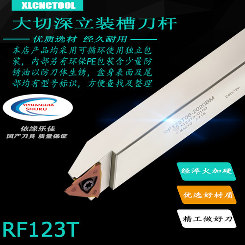 立装大切深槽刀RF126T06-1212BM 2525BM 2020BM走心机外径槽刀杆