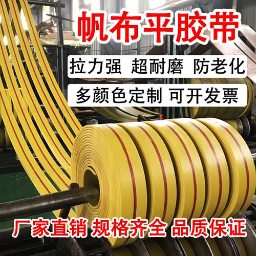 黄色橡胶帆布传动带平胶带平皮带工业耐磨提升机输送带500-1050mm