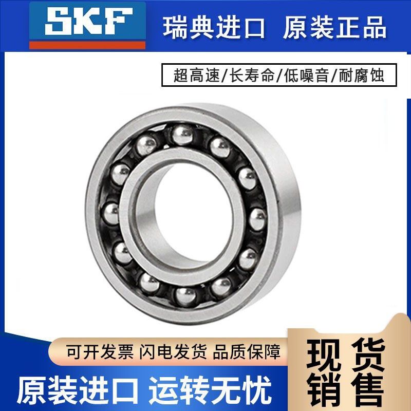 进口S&FF调心球轴承1200 1201 1202 1203 1204 ETN9/K-2RS1