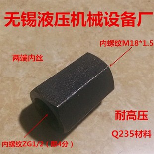 1.5双内丝接头4分变18 转内丝M18 1.5铁接头高压0418 内丝Zg1
