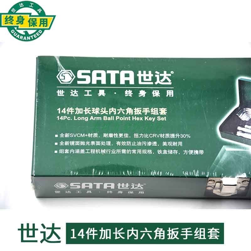 世达14件加长球头内六角扳手组套L型六棱螺丝刀套装09141 09143