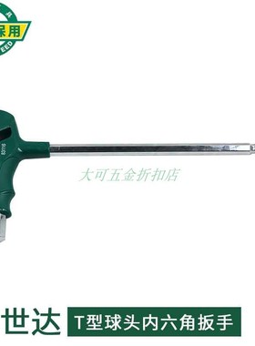 世达T型球头内六角83106 83107 83108 83110 83112 83113 83114