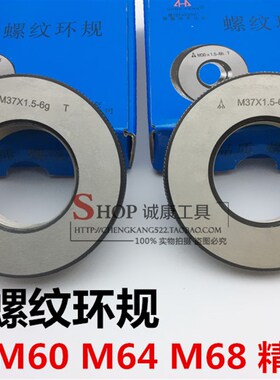 宏峰螺螺纹规 量规 螺纹通止规 环规M60/64/68*5.5*4*3*2*1.5*1*6