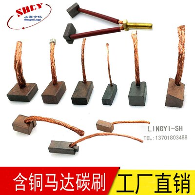 别克凯越赛欧君威GL8捷达法雷奥用 汽车马达碳刷 5X9X11X18MM