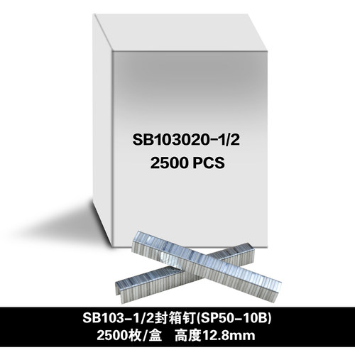 气动侧边封箱机订纸箱钉机封箱枪钉SP50-10B瓦楞盒纸箱礼盒钉子