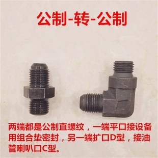 弯头M161.5 转M181.5扩口D型M16组合垫变M18D型直通直角1618