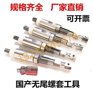国产无尾钢丝螺套安装 扳手M2.5M3M4M5M6M8M10M12 工具无舌牙套安装