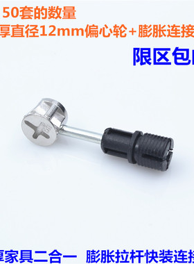 加厚家具二合一快装杆 膨胀拉杆连接件衣柜橱柜配件50套装