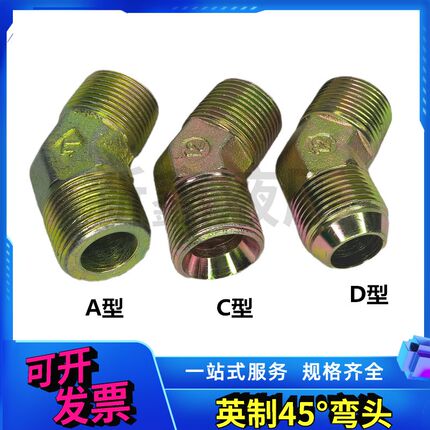 液压油管高压接头外丝直角45度弯头英制1/4 3/8 1/2 3/ 4碳钢接头