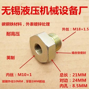 补芯变径铁接头M18 1内丝细牙液压高压大小头补申1018 1.5变M10