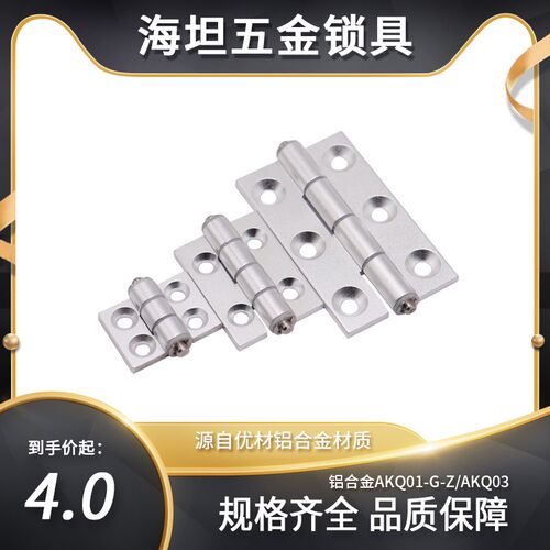 铝型材合页铝合金AKQ01-G-Z/AKQ03锌金属铰链静音配电箱柜门窗框 - 封面